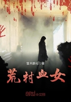 荒村血女