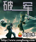 破军