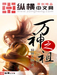 万神之祖