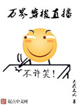万界穿梭直播
