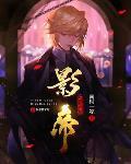 影帝从签到开始