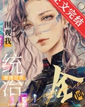 全网围观我统治未来