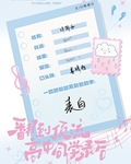 翻到顶流高中同学录后