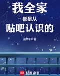 我全家都是从贴吧认识的