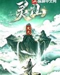 灵山