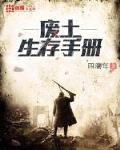 废土生存手册