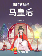 我的姑母是马皇后