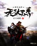 重生末世无敌至尊