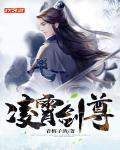 凌霄剑尊