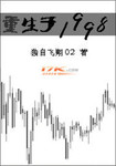 重生于1998
