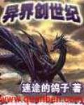 异界创世纪