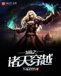 龙珠之诸天穿越