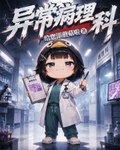 异常病理科
