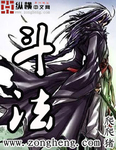 斗法