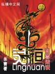灵桓之神尊传说