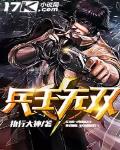 兵王无双