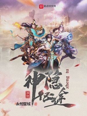 神隐征途