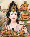 疯后