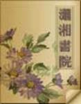 将门女的秀色田园