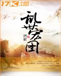 乱世宏图