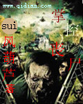 掌控丧尸