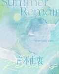 言不由衷