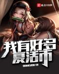 我有好多复活币