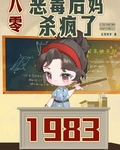 八零恶毒后妈杀疯了