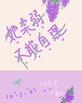 她柔弱不能自理