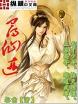 寻仙迹