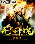 无上神魄