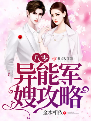 异能娇妻重生攻略