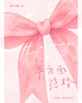 单方面隐婚