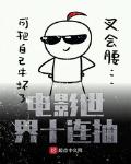 电影世界十连抽
