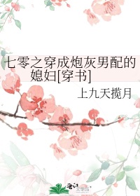 七零之穿成炮灰男配的..