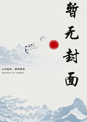 我死对头终于破产了