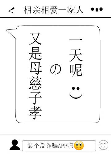 又是母慈子孝的一天呢！
