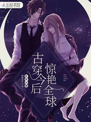 玄学大佬古穿今后惊艳..