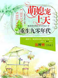 重生九零年代：萌媳宠..
