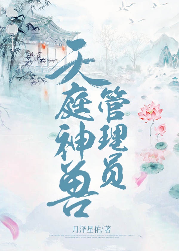 三界都知道天帝有个白..