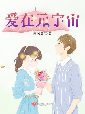 爱在元宇宙