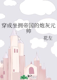 穿成昏君后我变O了