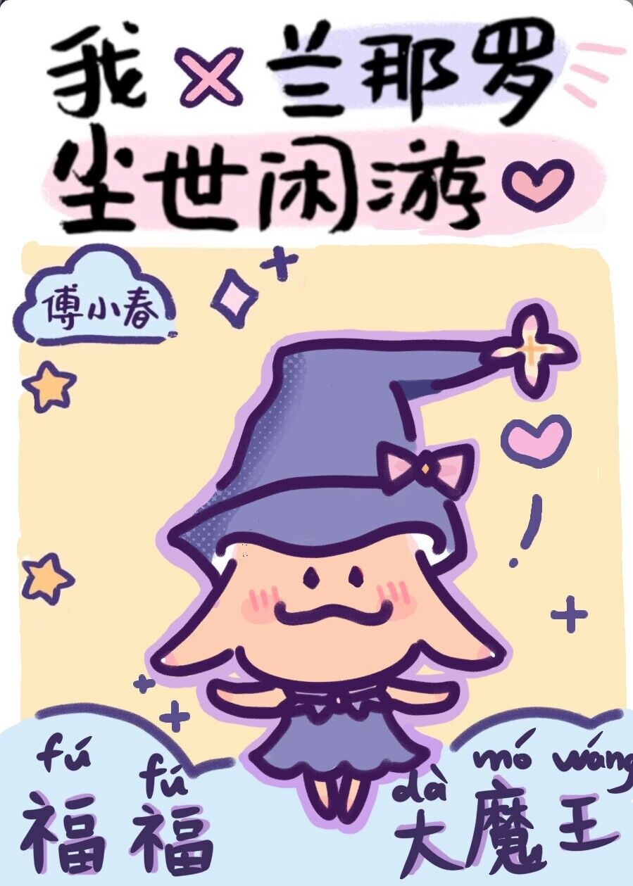 [原神]我，兰那罗，尘..