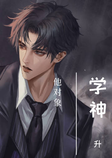 学神每天都在想离婚