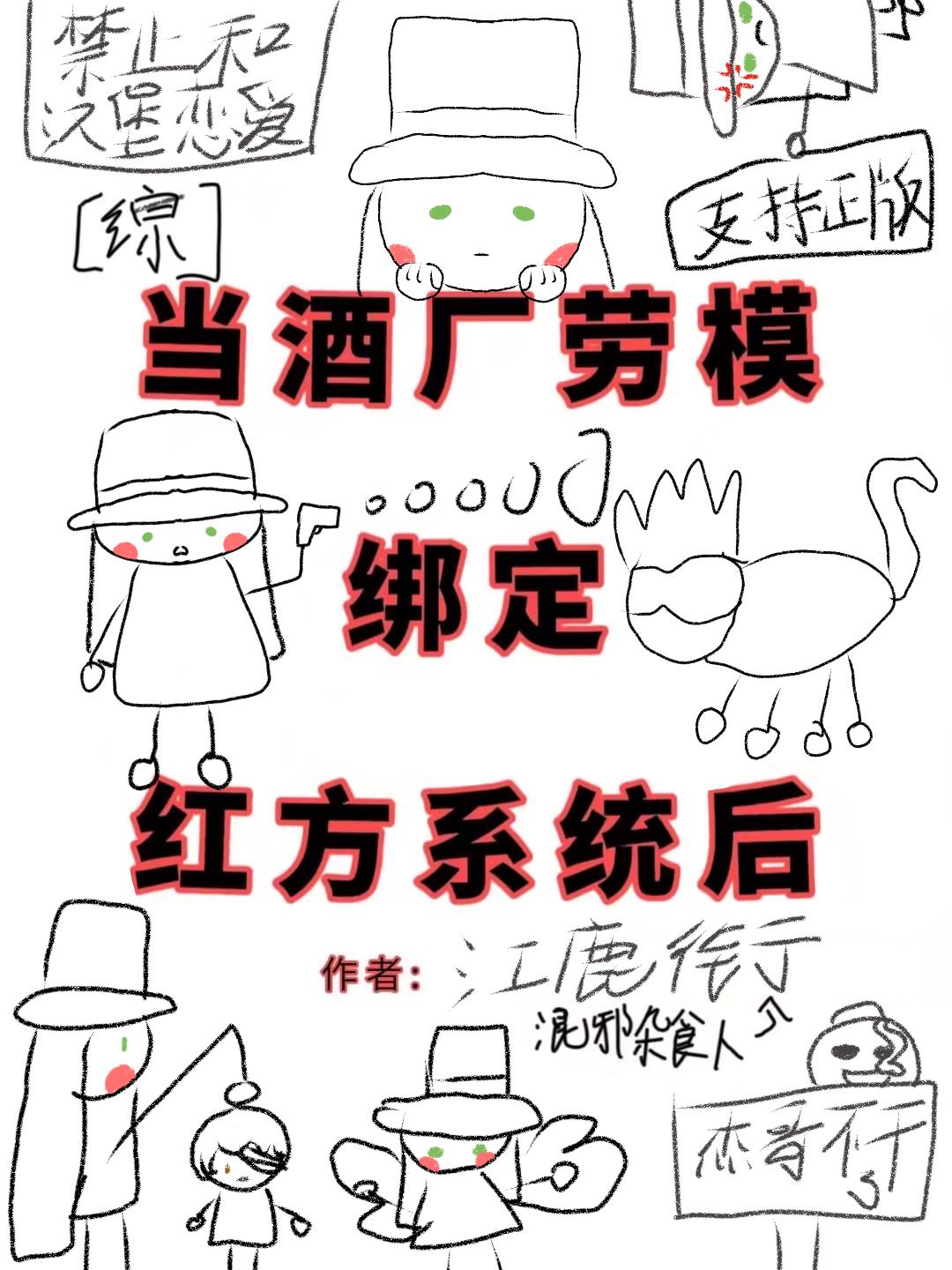 当酒厂劳模绑定红方系..