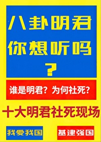 十大明君社死现场，天..