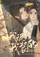 柔弱小猫咪在修仙界杀..