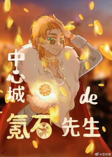 中心城的氪石先生[综..