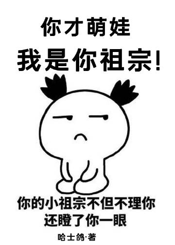 顶流萌娃是只千年乌鸦