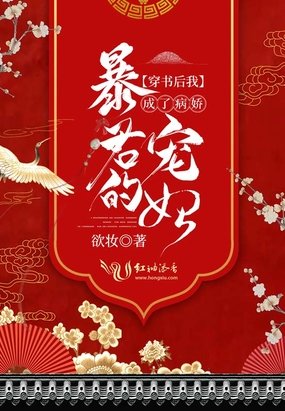 穿书后我成了病娇暴君..